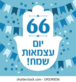 Happy independence day of Israel. Text in Hebrew - Israel 66 years Happy Independence!