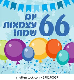 Happy independence day of Israel. Text in Hebrew - Israel 66 years Happy Independence!
