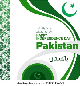 Happy Independence Day Pakistan 14 August Social Media Post with Urdu and English Translation. Green Pakistan Independence day banner, 75th Independence Day of Pakistan 2022. Dil Dil Pakistan