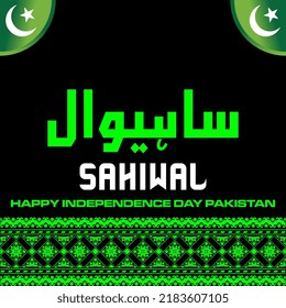 HAPPY INDEPENDENCE DAY PAKISTAN District "Sahiwal" Punjab City Name in Urdu and English Vector Design Illustration.  social media post 14 August 1947. Azadi Mubarak banner poster ساہی وال