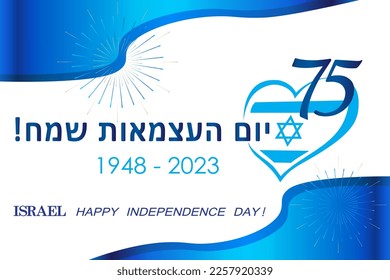 Happy Independence Day Poster celebrate Israel Anniversary 75 day Birthday Event Festival Fireworks greeting card vector banner template sign flag blue star of David Jewish Holiday wallpaper logo 2023