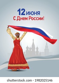 happy independence day Russia 12th June. Russian woman holding flag. vector illustration design. (Russian translation: 12 June Russia day)