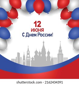 happy independence day Russia with balloons. vector illustration design