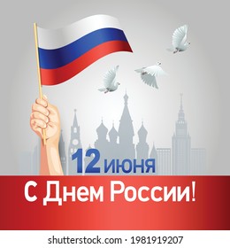 glücklicher Unabhängigkeitstag Russland. Flugtaube mit russischer Flagge. Vektorgrafik-Design. (Russische Übersetzung: 12. Juni Russland (Tag)