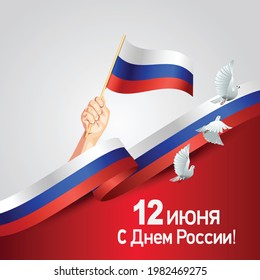 happy independence day russia. hands holding with Russian flag flag. vector illustration design (Russian translation: 12 June Russia day)