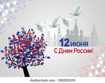 Feliz Día de la Independencia, Ilustración de Diseño de Plantilla de Vectores Rusos. árbol de bandera con pichón volador (traducción al ruso): 12 de junio (día de Rusia)