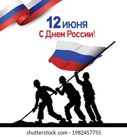 Happy Independence Day Russian Vector Template Design Illustration. silhouette soldiers raising with flag