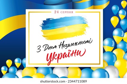 Happy Independence Day of Ukraine, August 24, watercolor flag, lettering and balloons. Translation - Happy Independence Day of Ukraine. Vector illustration