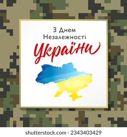 Happy Independence Day of Ukraine with pixel military camouflage. Translation from Ukrainian - Happy Independence Day of Ukraine. Vector illustration with a map of the state in the colors of the flag