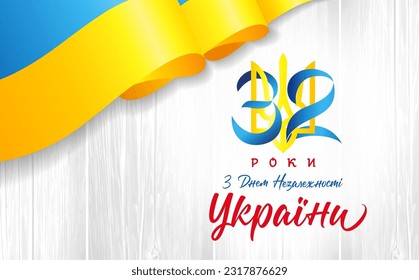 Happy Independence Day Ukraine - Ukrainian text. Greeting card with waving 3D flag, wooden background and isolated coat of arms. 32th anniversary of Ukraine. Creative number 32. Billboard concept.
