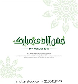 Happy Independence day in urdu azadi mubarak with green flower border and with green doodles