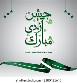 Happy Independence day in urdu azadi mubarak with green flower border and with green ribbon