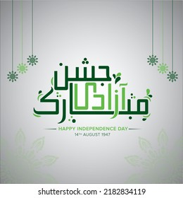 Happy Independence day in urdu azadi mubarak with green flower border and with green doodles with grey background