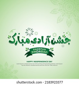 Happy Independence day in urdu azadi mubarak with green flower border and with green doodles and green background