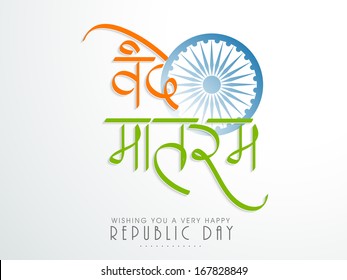 Happy Indian Republic Day concept with text Vande Mataram in national tricolour flag and ashoka wheel on grey background.