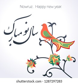 Happy Iranian New Year. Nowruz.