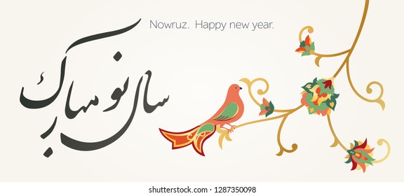 Happy Iranian New Year. Nowruz.