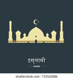 Happy islamic new year 1439h. vector design ornament and decoration. website and advertise.