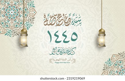 Happy Islamic New Year 1445 Islamic Greeting Card Concept with Arabic Lantern. Happy New Hijri Year with Calligraphy Template. Happy Muharram Poster. arabic text mean: "happy islamic new year for all"