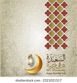 Happy Islamic New Year 1445. Islamic Greeting Card Concept with Arabic Lantern and podium Illustration. Happy New Hijri Year with Calligraphy Template. arabic text mean: "happy islamic new year"