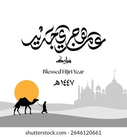 Feliz Ano Novo Islâmico 1447 - Caligrafia Árabe "Abençoado Ano Hijri" com Mesquita Silhueta, Camelo e Pôr do Sol