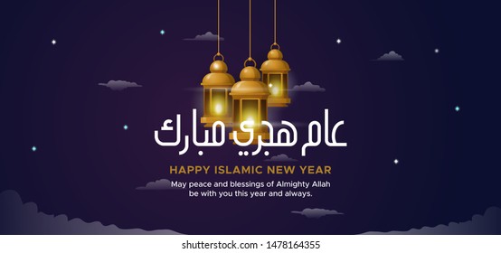 Happy Islamic New Year Aam Hijri Mubarak calligraphy banner. Hanging traditional lantern lamp vector illustration with cloud night scene background design. Arabic Translation : Happy New Hijri Year.