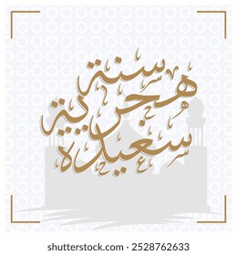 Happy Islamic New Year in Arabic calligraphy. Mosque silhouette on a white background. Islamic New Year concept. Flat vector illustration.