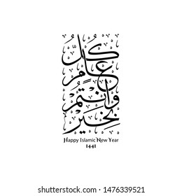 Happy Islamic New Year Greeting Card with Arabic Calligraphy in rectangle style, The script mean"Happy Islamic New Year" and Arabic Calligraphy text mean"Each year you are in good"
