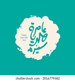 Happy Islamic New Year. Vector calligraphic illustration for Calendar, logo, poster, banners and flyer. Translation from Arabic text: Happy New Hijri Year 1443.