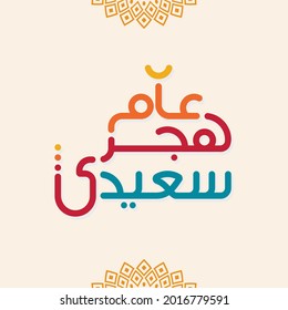 Happy Islamic New Year. Vector calligraphic illustration for Calendar, logo, poster, banners and flyer. Translation from Arabic text: Happy New Hijri Year 1443.