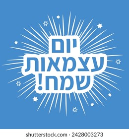 Happy Israel Independence Day typography poster in Hebrew. National Jewish holiday. Vector template for banner, flyer, greeting card, postcard, etc