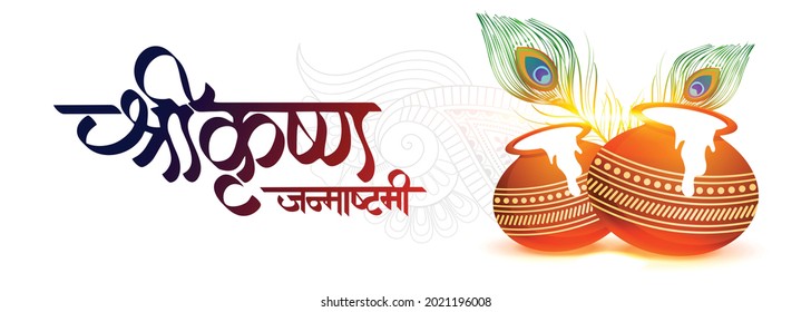 Happy Janmashtami Creative. Hindi Calligraphy which reads as ' Shree krishna Janmashtami' means an Indian festival which celebrates birth of lord Krishna. Also know as Gokulashtami and Dahi handi.