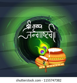 Happy Janmashtami Design Background,Dahi Handi Celebration.