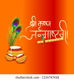 Happy Janmashtami Design Background,Dahi Handi Celebration.