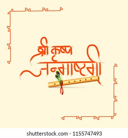 Happy Janmashtami Design Background,Dahi Handi Celebration.