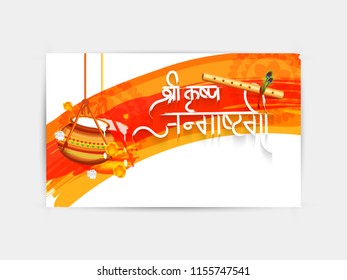 Happy Janmashtami Design Background,Dahi Handi Celebration.
