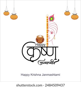 Happy Janmashtami festival of India with llustration of Lord Krishna and dahi handi competition with text in Hindi meaning 'Krishan Janmashtami