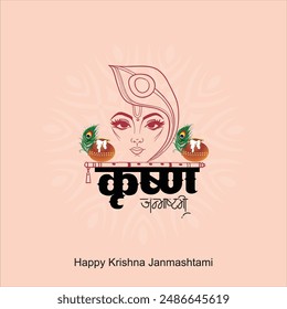 Happy Janmashtami festival of India with llustration of Lord Krishna and dahi handi competition with text in Hindi meaning 'Krishan Janmashtami