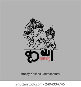 Glückliches Janmashtami Festival von Indien mit Illustration von Lord Krishna und dahi handi Wettbewerb mit Text in Hindi bedeutet 'Krishan Janmashtami