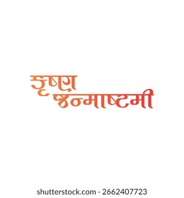 Feliz Janmashtami Hindi Texto | Feliz Janmashtami Vector | Janmashtami tipografía | Ilustración creativa 