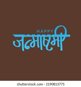 'Happy Janmashtami' A wishes on the occasion of Lord Shri Krishna birth day. Hindu festive greetings card in vector format. 