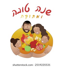 Família judaica feliz celebrando Rosh Hashana, Ano Novo tradicional israelense, com romãs, maçãs, mel. Cartão comemorativo, hebreu mão desenhado letras, vetor. שנה טובה ומתוקה - Ano Bom e Doce!