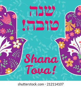 Happy Jewish New Year card with hebrew text - Happy Holiday.