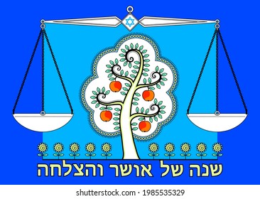 Happy Jewish New Year (Rosh Hashanah) greeting card. Traditional ish: happiness and good luck in the new year. Blue colour. Decorative and ornamental composition with a tree of paradise and libra.