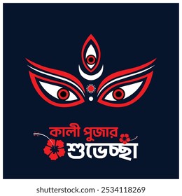 Póster feliz de la diosa Kali Maa del puja del kali, texto কালী পূজার শুভেচ্ছা en un fondo azul oscuro. 'Happy Kali Puja' en idioma bengalí' 