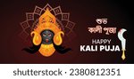 Happy Kali Puja Text Written In Bengali Language Goddess Kali Maa on Diwali Kali Pooja background of India festival