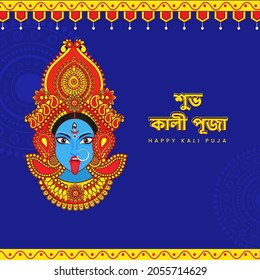 Happy Kali Puja Text Written In Bengali Language With Goddess Kali Maa On Blue Background.