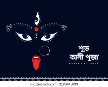 Happy Kali Puja Text Written In Bengali Language With Goddess Kali Maa Face On Blue Background.