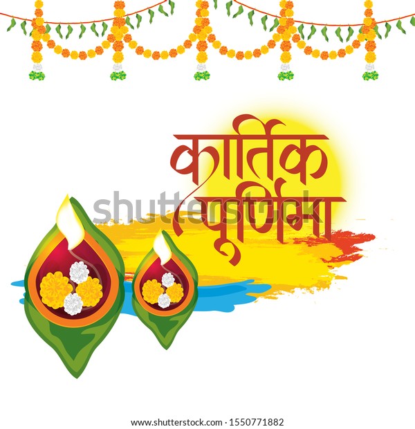 Happy Kartik Purnima Festival Background Stock Vector (Royalty Free ...