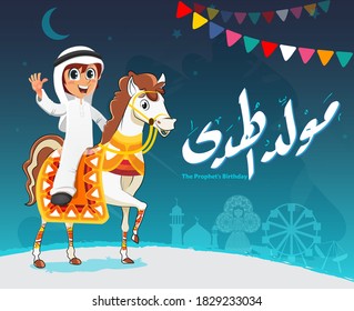 Happy Knight Boy Riding a Horse, Islamic Celebration Card of Al Mawlid Al Nabawi - Translation: Happy Holiday of Prophet Muhammad’s Birthday